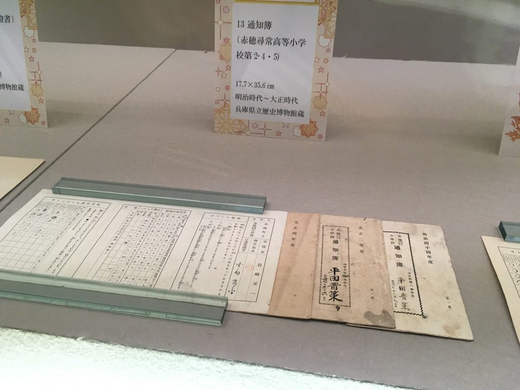 通知簿　兵庫県立歴史博物館蔵